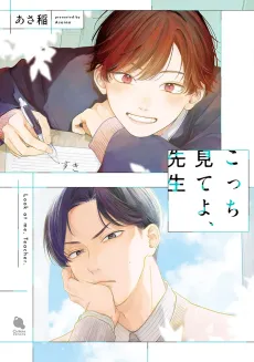 Kocchi Mite yo, Sensei cover