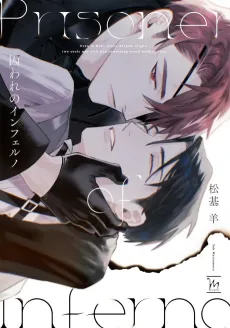 Toraware no Inferno cover
