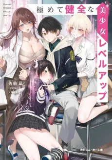 Kiwamete Kenzen na Bishoujo Level Up cover