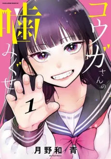 Kouga-san no Kamiguse cover