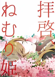 Haikei, Nemurihime cover