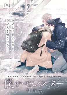 Boku ga Monster cover