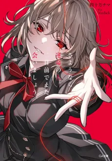 Sayounara Unmei no Hito. Futsuka-mae de Mata Aimashou. cover