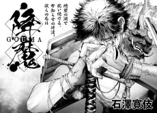GOUMA The Blade that Slaughters Gods cover