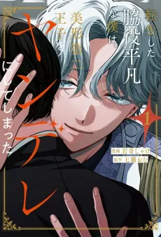Tensei Shita Wakiyaku Heibon na Boku wa, Bikei Daini Ouji wo Yandere Shite Shimatta cover