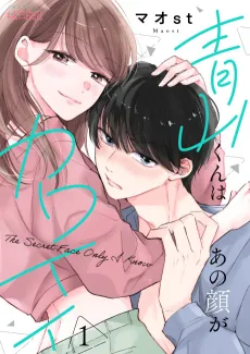 The Secret Face Only I Know cover