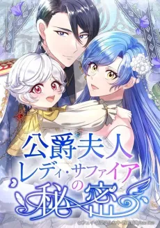 Phantom Thief Sapphire cover