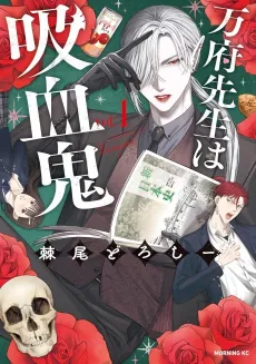 Mr. Vamp is a Vampire cover