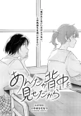 Anta ga Senaka wo Miseta kara cover