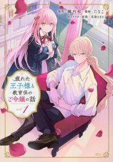 Tsukareta Oujisama to Kyouikugakari no go Reijou no Hanashi cover