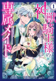 Shinjuu Kishi-sama no Senzoku Maid: Munou to Yobareta Reijou wa, Hontou wa Kishou na Seizokusei no Tsukaite Datta You desu cover