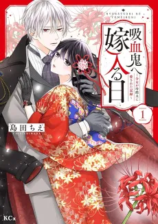 Kyuuketsuki e Yomeiru Hi: Shoujo ga Reikoku Otto ni Aisareta Kiroku cover