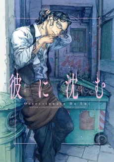 Kare ni Shizumu cover