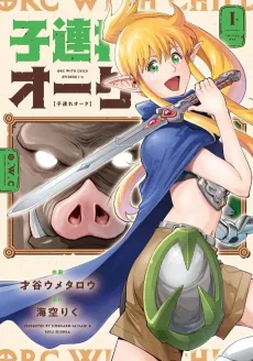 Kozure Orc cover