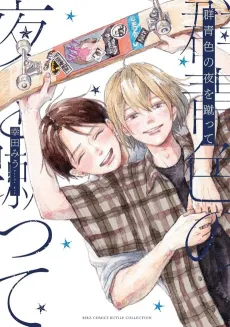 Gunjouiro no Yoru wo Kette cover
