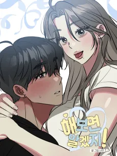Haebomyeon Algetji! cover