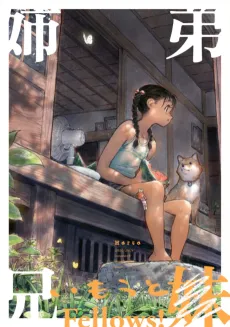 Imouto Fellows cover