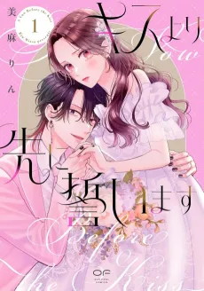 Kiss Yori Saki ni Chikaimasu cover