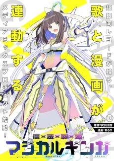 Mahou Utahime Magical Ginga cover