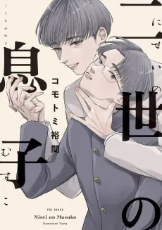 Nisei no Musuko cover