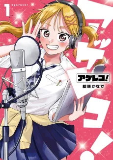 AGERECO! Getting Into the Voice Acting Spirit! cover