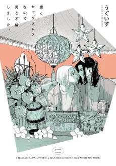 Tsuma to Sexless nano de Otoko to Furin Shimashita. cover