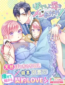 Pocha-Meshi: Stuff Your Cheeks With Love! cover