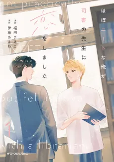 Hobo NEET na Ore ga Shisho no Sensei ni Koi wo Shimashita cover