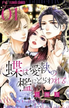 Chou wa Aishuu no Ori ni Torawareru cover