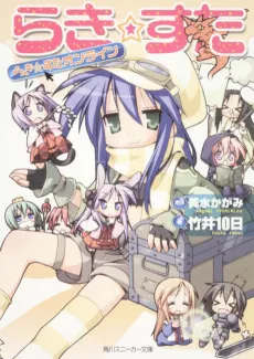 Lucky Star: Lucky Star Online cover