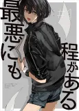 Saiaku ni mo Hodo ga Aru cover