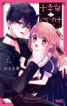 Juujika no Kuchikuze cover