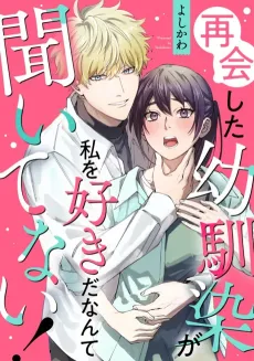 Saikai Shita Osananajimi ga Watashi o Sukida Nante Kii Tenai! cover
