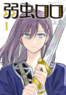 Yowamushi Rollo cover