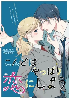 Kondo wa Yappari Koi ni Shiyou cover