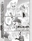 Pocket Monsters: Pucchigumi SP cover