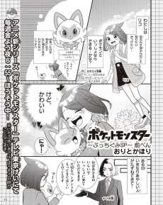 Pocket Monsters: Pucchigumi SP cover