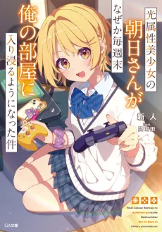 Hikari Zokusei Bishoujo no Asahi-san ga Naze ka Mai Shuumatsu Ore no Heya ni Iribitaru You ni Natta Ken cover