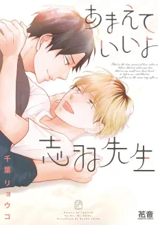Please Let Me Spoil You cover