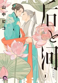 Kisaki to Kawa cover