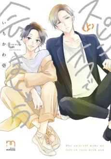 Spin-off de Aimashou cover