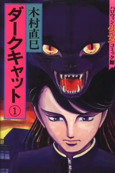 Dark Cat cover