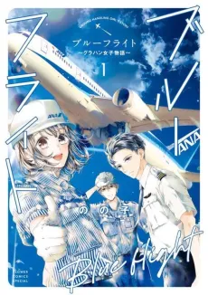 Blue Flight: GrouHand Joshi Monogatari cover
