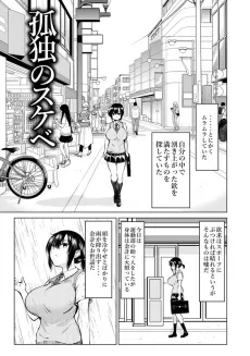 Kodoku no Sukebe cover