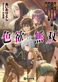 Shikiyoku Musou: Hentai Skill ga Bousou Shite Yarisaa kara Tsuihou Sareta Ore wa, Hakarazumo Inbi na Chikara de Saikyou ni Naru cover
