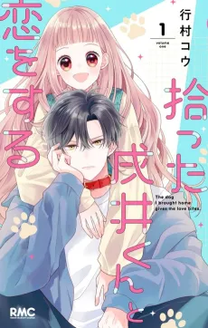 Hirotta Inui-kun to Koi wo Suru cover