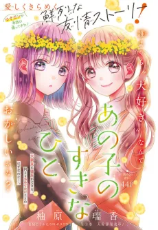 Ano Ko no Sukina Hito cover
