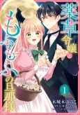 Yakusou Reijou to Mofumofu no Danna-sama cover