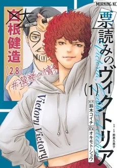 Hyouyomi no Victoria cover