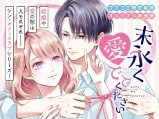 Suenagaku Medete Kudasai cover